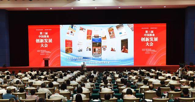 开云体育APP下载-第三届报业创新发展大会 体坛周报案例参展